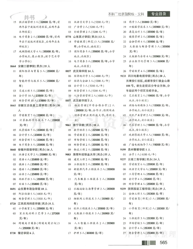 2024文科本科二批_1.高考2025全国各省真题+答案_必看高考志愿填报价值2999_高考志愿填报_13-河南_河南全套_2024文科分批次版本