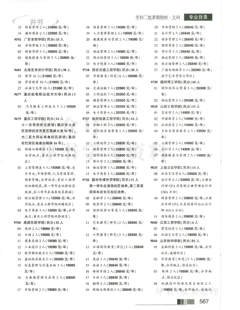 2024文科本科二批_1.高考2025全国各省真题+答案_必看高考志愿填报价值2999_高考志愿填报_13-河南_河南全套_2024文科分批次版本