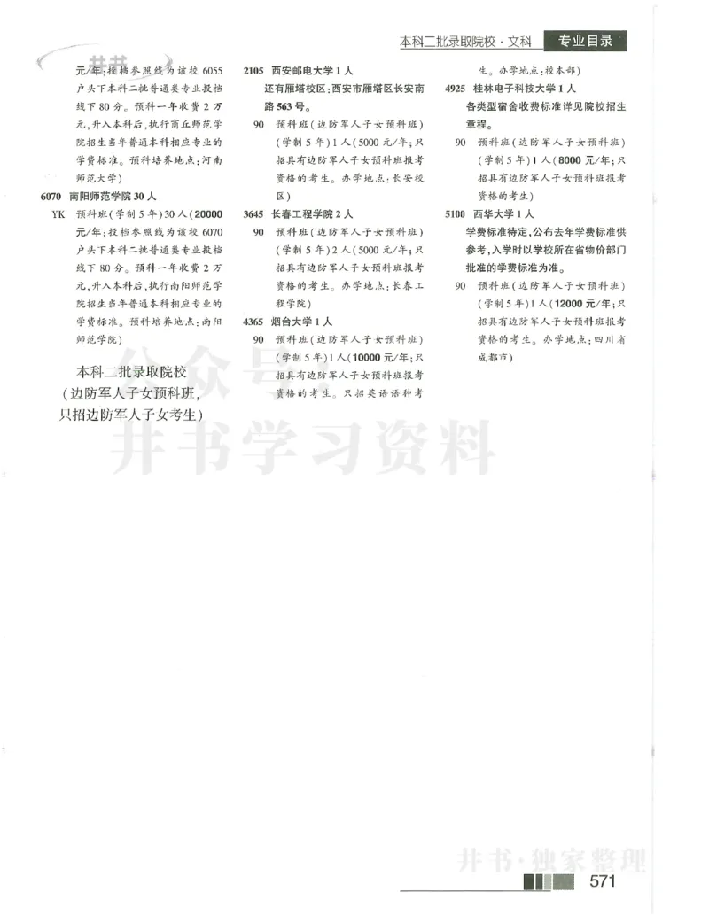 2024文科本科二批_1.高考2025全国各省真题+答案_必看高考志愿填报价值2999_高考志愿填报_13-河南_河南全套_2024文科分批次版本