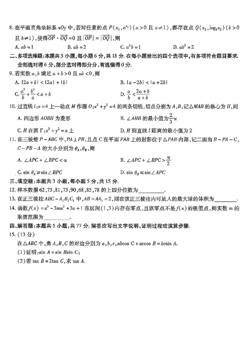 南开中学高2026届高三第四次质量检测数学_2025年12月_251206重庆市南开中学高2026届高三第四次质量检测（全科）_重庆市南开中学高2026届高三第四次质量检测数学