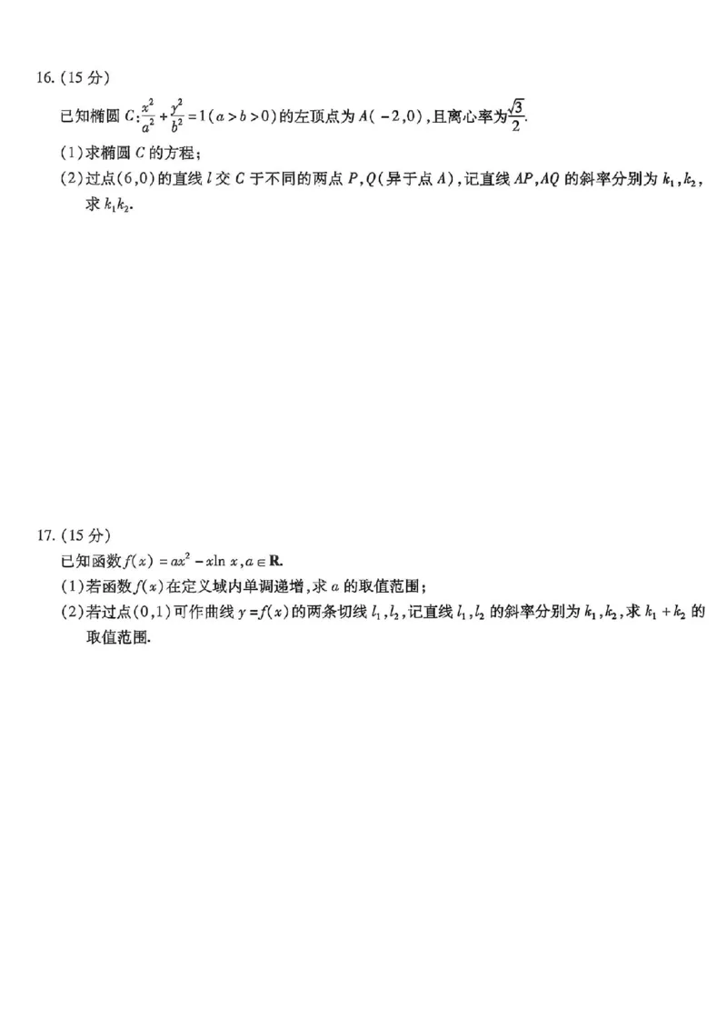 南开中学高2026届高三第四次质量检测数学_2025年12月_251206重庆市南开中学高2026届高三第四次质量检测（全科）_重庆市南开中学高2026届高三第四次质量检测数学