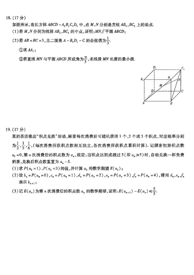 南开中学高2026届高三第四次质量检测数学_2025年12月_251206重庆市南开中学高2026届高三第四次质量检测（全科）_重庆市南开中学高2026届高三第四次质量检测数学