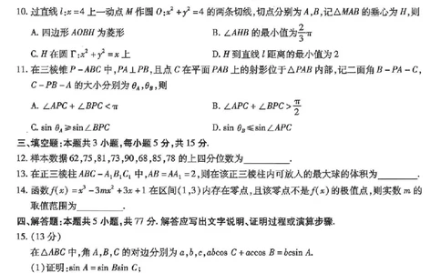 南开中学高2026届高三第四次质量检测数学_2025年12月_251206重庆市南开中学高2026届高三第四次质量检测（全科）_重庆市南开中学高2026届高三第四次质量检测数学