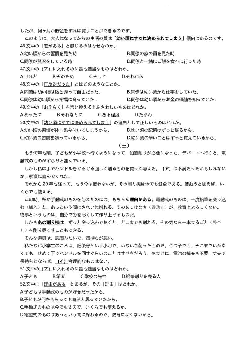 2024届山东省枣庄市高三上学期期末考试试题日语_2024届山东省枣庄市高三上学期期末考试试题