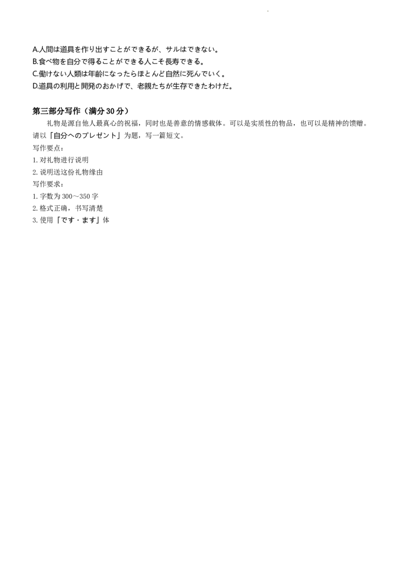 2024届山东省枣庄市高三上学期期末考试试题日语_2024届山东省枣庄市高三上学期期末考试试题