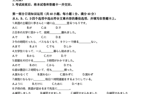 2024届山东省枣庄市高三上学期期末考试试题日语_2024届山东省枣庄市高三上学期期末考试试题