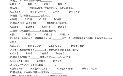 2024届山东省枣庄市高三上学期期末考试试题日语_2024届山东省枣庄市高三上学期期末考试试题