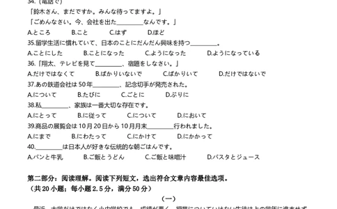 2024届山东省枣庄市高三上学期期末考试试题日语_2024届山东省枣庄市高三上学期期末考试试题