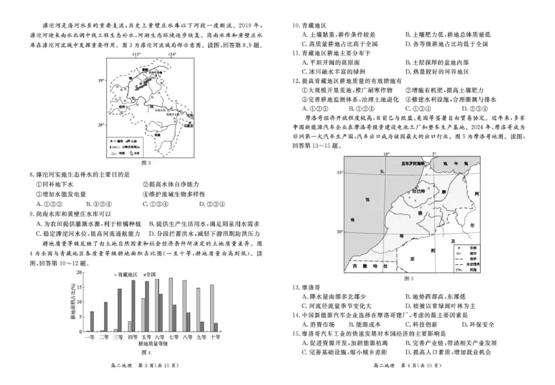 东城区2024&mdash;2025学年度第二学期期末统一检测高二地理试卷_2025年7月_250728北京市东城区2024-2025学年高二下学期期末考试（全科）_0823204624_北京市东城区2024-2025学年高二下学期期末地理