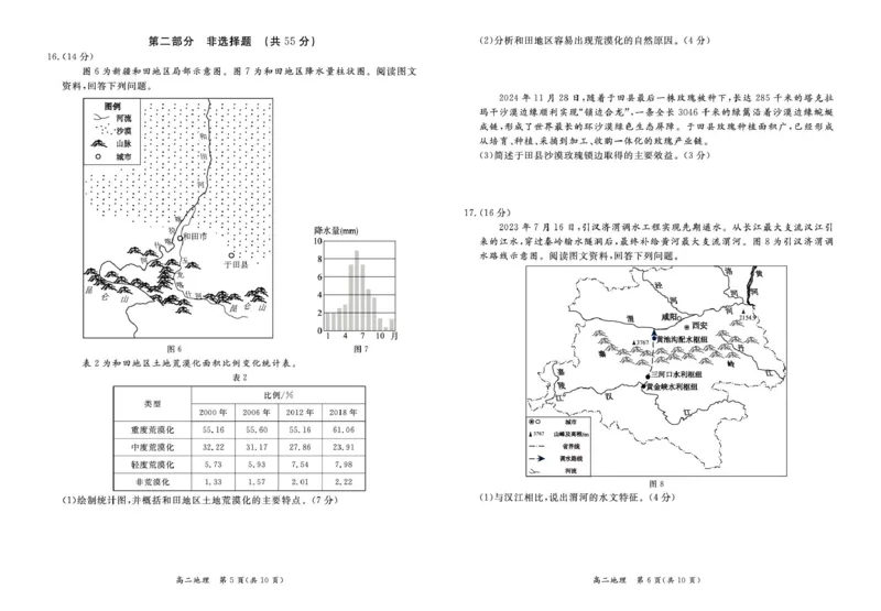东城区2024&mdash;2025学年度第二学期期末统一检测高二地理试卷_2025年7月_250728北京市东城区2024-2025学年高二下学期期末考试（全科）_0823204624_北京市东城区2024-2025学年高二下学期期末地理
