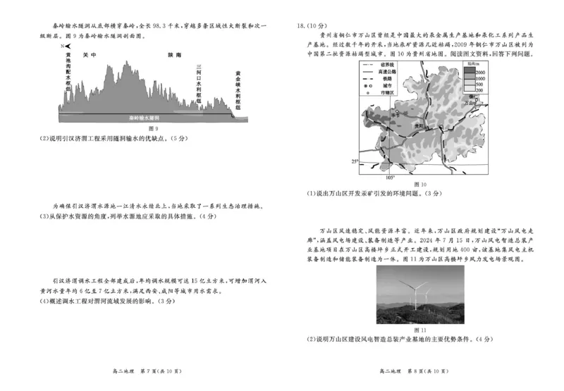 东城区2024&mdash;2025学年度第二学期期末统一检测高二地理试卷_2025年7月_250728北京市东城区2024-2025学年高二下学期期末考试（全科）_0823204624_北京市东城区2024-2025学年高二下学期期末地理