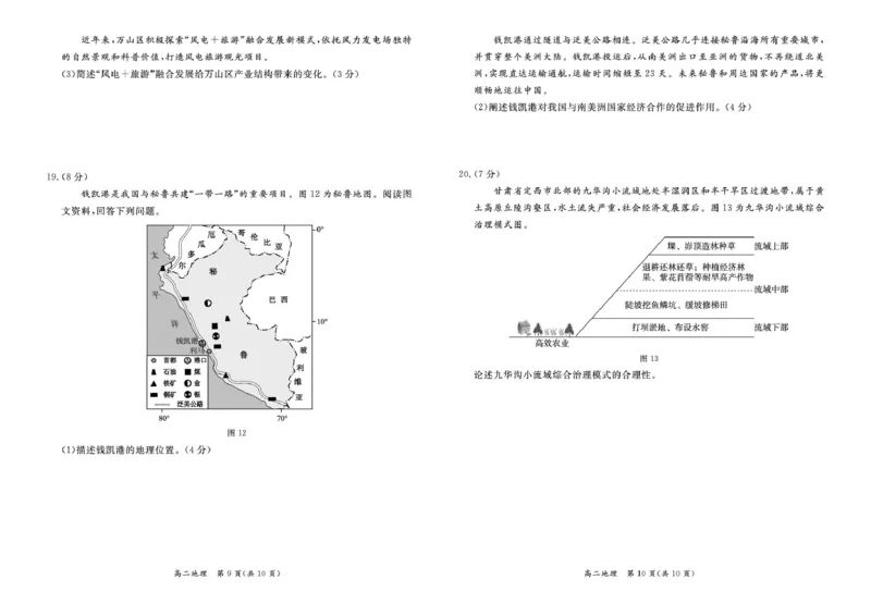东城区2024&mdash;2025学年度第二学期期末统一检测高二地理试卷_2025年7月_250728北京市东城区2024-2025学年高二下学期期末考试（全科）_0823204624_北京市东城区2024-2025学年高二下学期期末地理