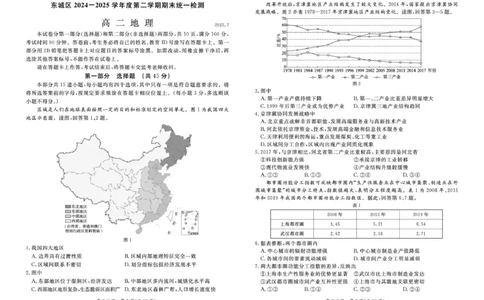 东城区2024&mdash;2025学年度第二学期期末统一检测高二地理试卷_2025年7月_250728北京市东城区2024-2025学年高二下学期期末考试（全科）_0823204624_北京市东城区2024-2025学年高二下学期期末地理