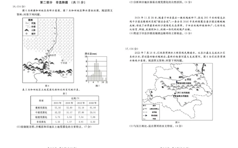 东城区2024&mdash;2025学年度第二学期期末统一检测高二地理试卷_2025年7月_250728北京市东城区2024-2025学年高二下学期期末考试（全科）_0823204624_北京市东城区2024-2025学年高二下学期期末地理