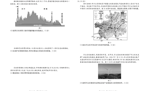 东城区2024&mdash;2025学年度第二学期期末统一检测高二地理试卷_2025年7月_250728北京市东城区2024-2025学年高二下学期期末考试（全科）_0823204624_北京市东城区2024-2025学年高二下学期期末地理