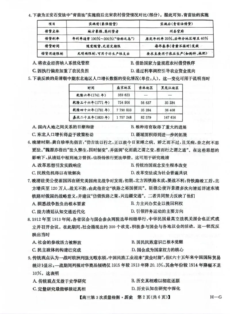 九师联盟2026届高三上学期11月联考历史(H-G)_251107九师联盟2026届高三上学期11月联考（全科）