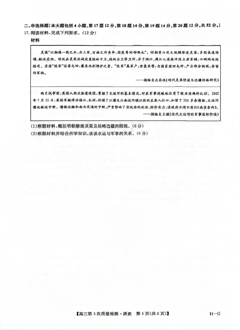 九师联盟2026届高三上学期11月联考历史(H-G)_251107九师联盟2026届高三上学期11月联考（全科）