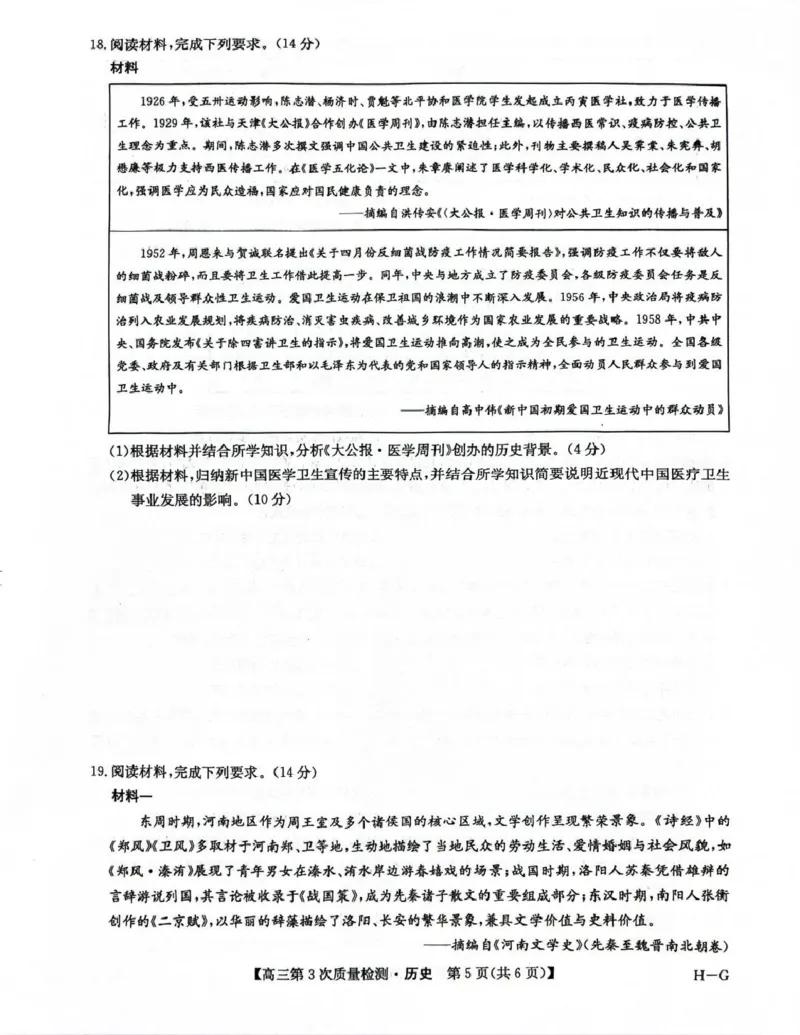 九师联盟2026届高三上学期11月联考历史(H-G)_251107九师联盟2026届高三上学期11月联考（全科）