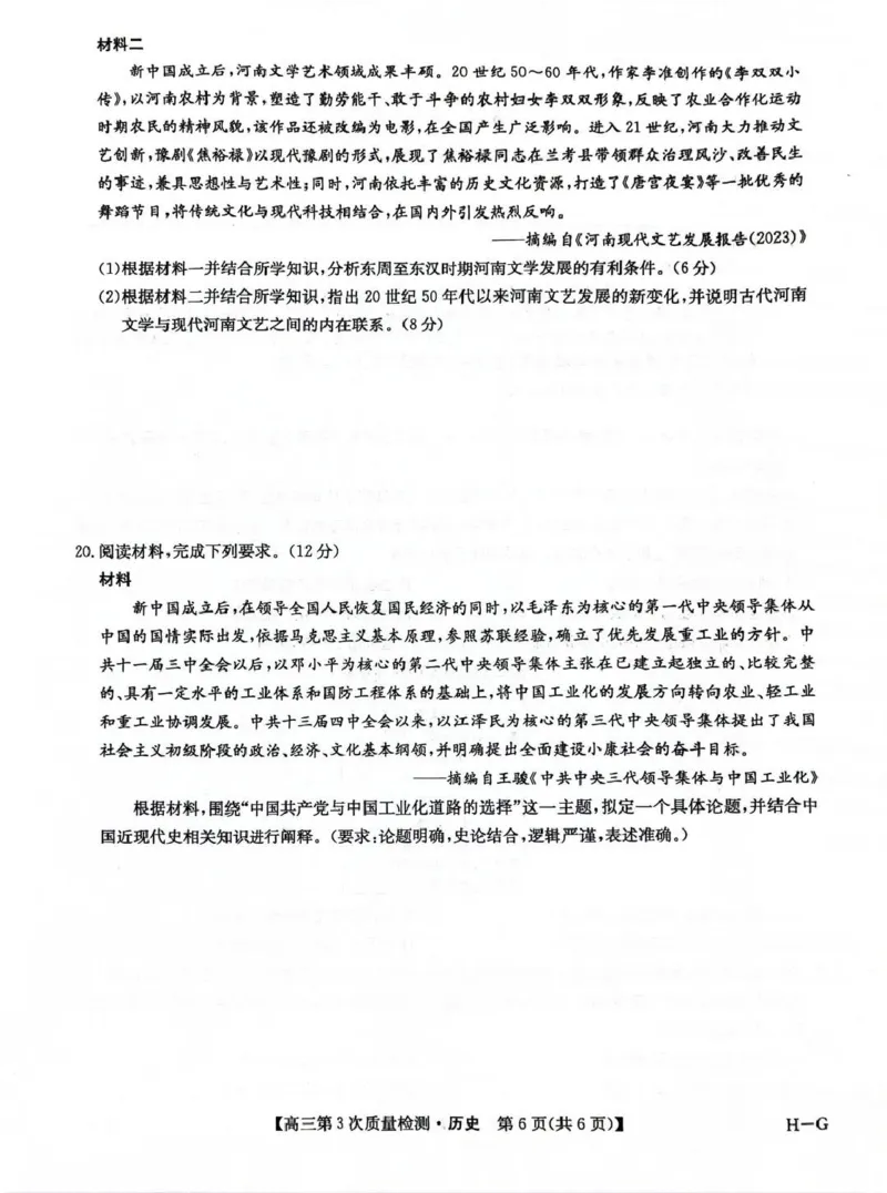 九师联盟2026届高三上学期11月联考历史(H-G)_251107九师联盟2026届高三上学期11月联考（全科）