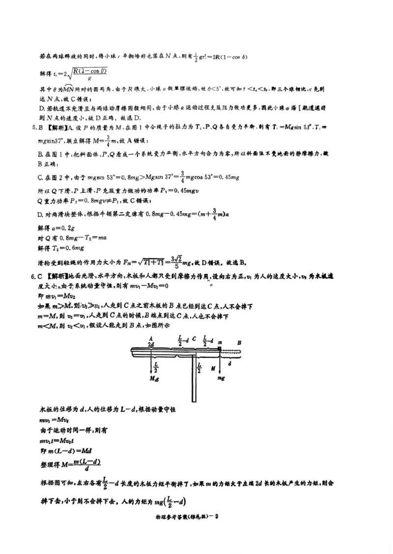 湖南雅礼中学2026届高三上学期月考（三）物理答案_251107湖南省长沙市雅礼中学2026届高三上学期月考（三）（全科）_湖南雅礼中学2026届高三上学期月考（三）物理试题+答案