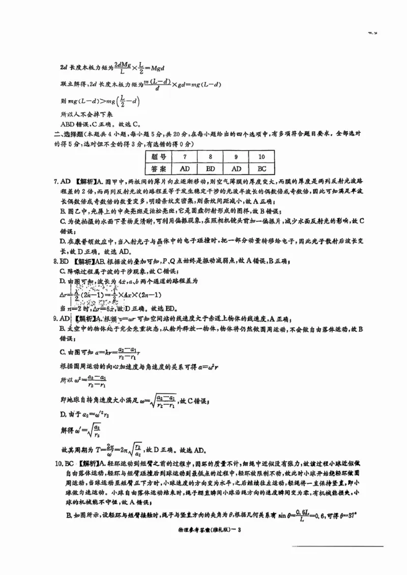 湖南雅礼中学2026届高三上学期月考（三）物理答案_251107湖南省长沙市雅礼中学2026届高三上学期月考（三）（全科）_湖南雅礼中学2026届高三上学期月考（三）物理试题+答案