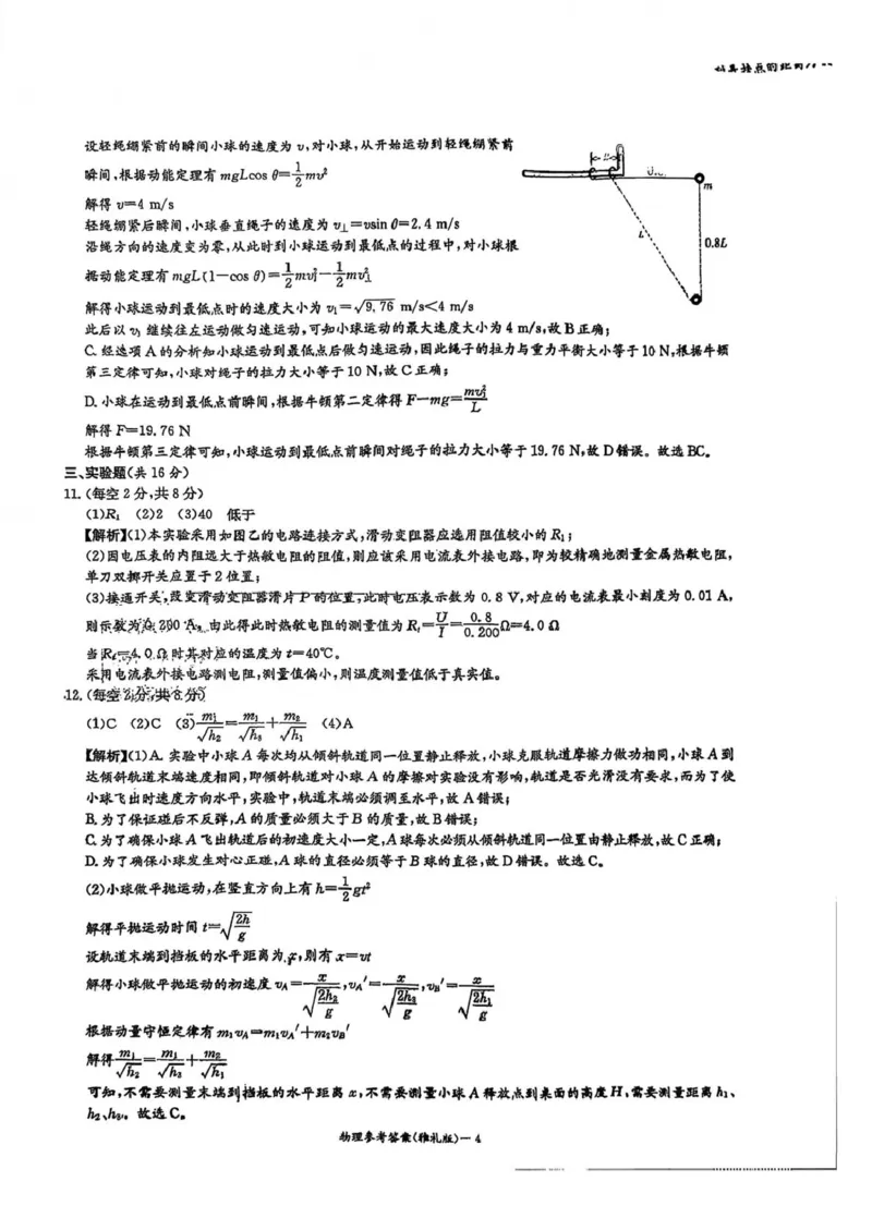 湖南雅礼中学2026届高三上学期月考（三）物理答案_251107湖南省长沙市雅礼中学2026届高三上学期月考（三）（全科）_湖南雅礼中学2026届高三上学期月考（三）物理试题+答案