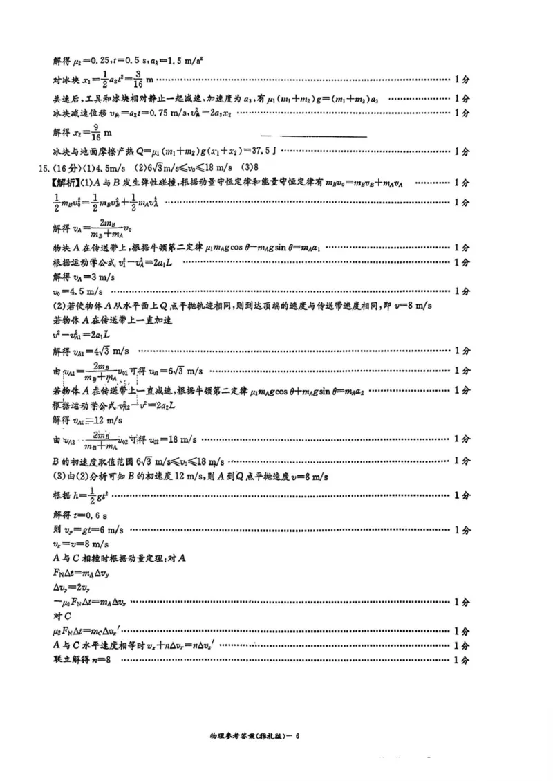 湖南雅礼中学2026届高三上学期月考（三）物理答案_251107湖南省长沙市雅礼中学2026届高三上学期月考（三）（全科）_湖南雅礼中学2026届高三上学期月考（三）物理试题+答案