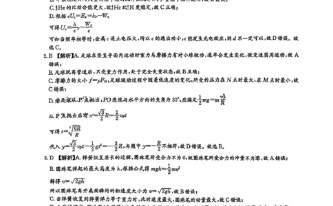 湖南雅礼中学2026届高三上学期月考（三）物理答案_251107湖南省长沙市雅礼中学2026届高三上学期月考（三）（全科）_湖南雅礼中学2026届高三上学期月考（三）物理试题+答案