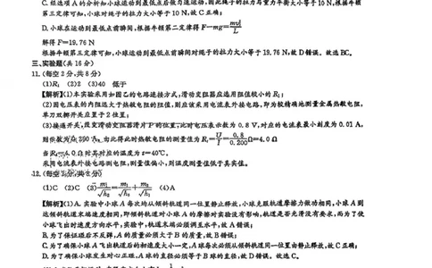 湖南雅礼中学2026届高三上学期月考（三）物理答案_251107湖南省长沙市雅礼中学2026届高三上学期月考（三）（全科）_湖南雅礼中学2026届高三上学期月考（三）物理试题+答案