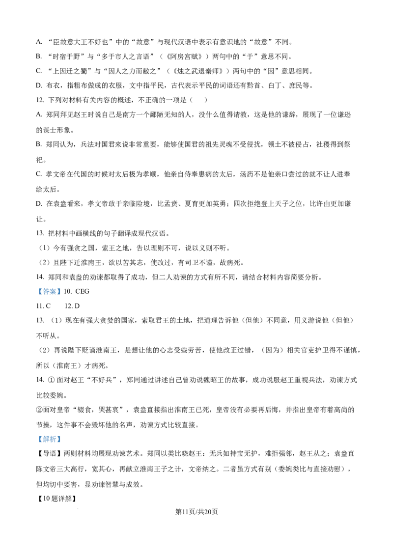精品解析：江苏省无锡市澄宜六校联盟2025-2026学年高三10月月考语文试题（解析版）_251109江苏省无锡市澄宜六校2025-2026学年高三上学期10月学情调研（全科）