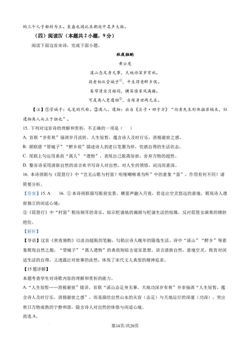 精品解析：江苏省无锡市澄宜六校联盟2025-2026学年高三10月月考语文试题（解析版）_251109江苏省无锡市澄宜六校2025-2026学年高三上学期10月学情调研（全科）