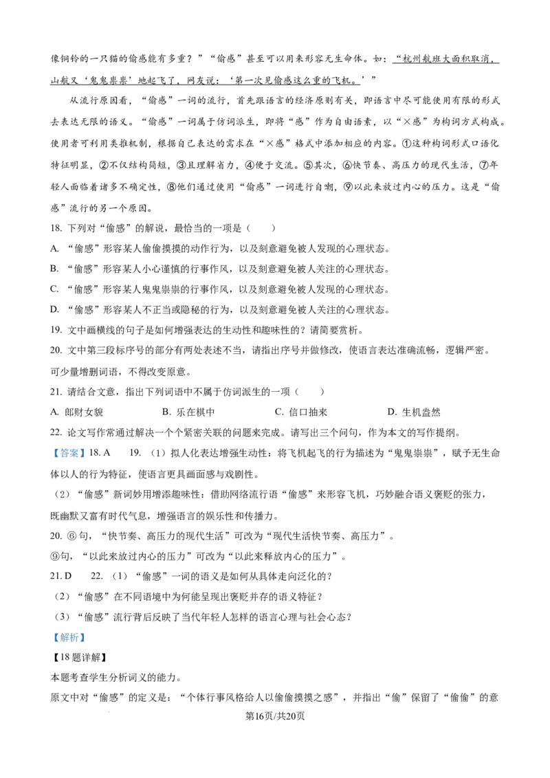 精品解析：江苏省无锡市澄宜六校联盟2025-2026学年高三10月月考语文试题（解析版）_251109江苏省无锡市澄宜六校2025-2026学年高三上学期10月学情调研（全科）