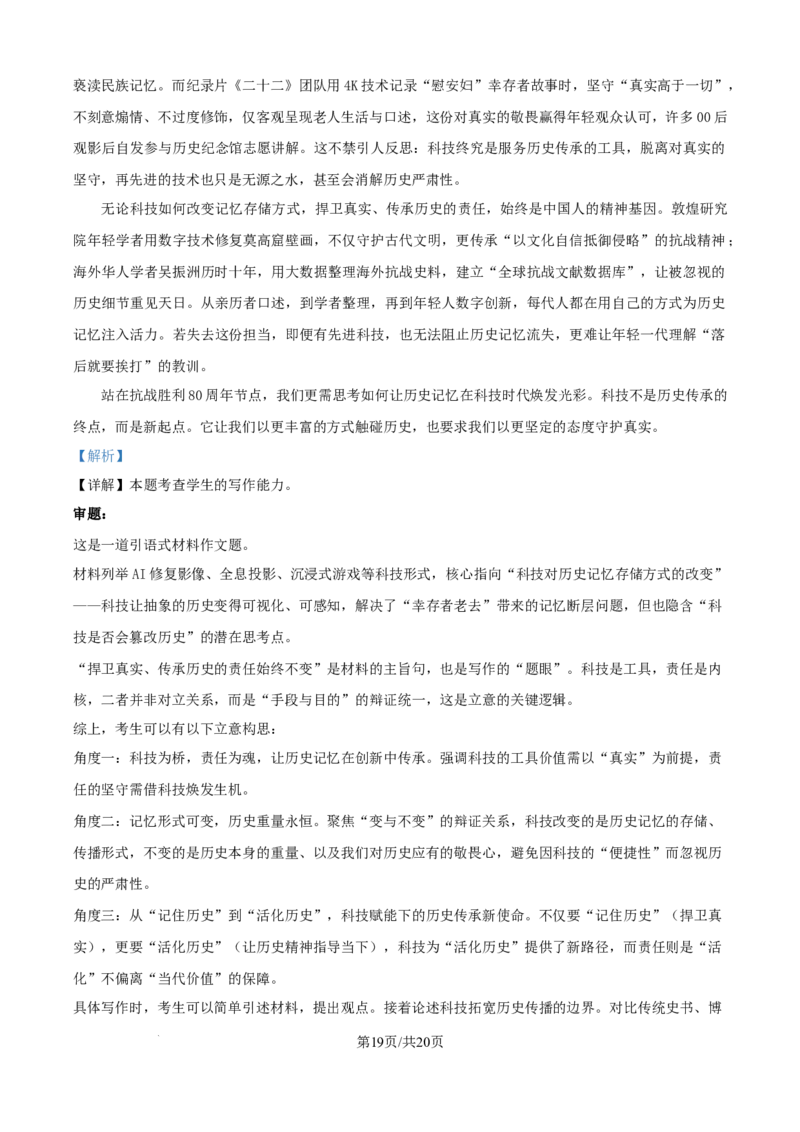 精品解析：江苏省无锡市澄宜六校联盟2025-2026学年高三10月月考语文试题（解析版）_251109江苏省无锡市澄宜六校2025-2026学年高三上学期10月学情调研（全科）