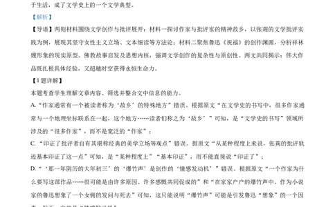 精品解析：江苏省无锡市澄宜六校联盟2025-2026学年高三10月月考语文试题（解析版）_251109江苏省无锡市澄宜六校2025-2026学年高三上学期10月学情调研（全科）