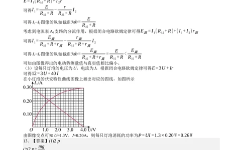 安徽省合肥市一六八中学2024-2025学年高二下学期期末考试物理试题答案_2025年7月_250729安徽省合肥市合肥一六八中学2024-2025学年高二下学期期末考试（全科）