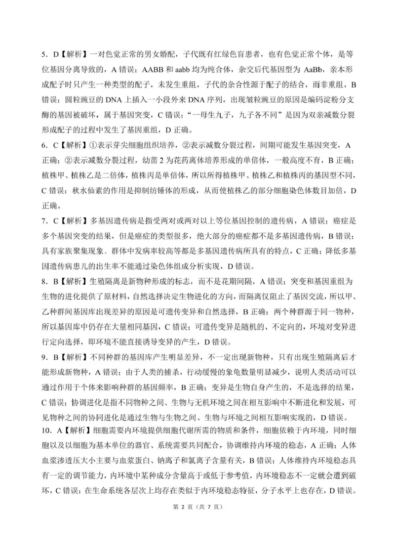 2026届河北地区2025-2026学年高三上学期11月期中考试生物试题（含答案）_251120河北省秦皇岛市承德联考2025-2026学年高三上学期11月期中（全科）