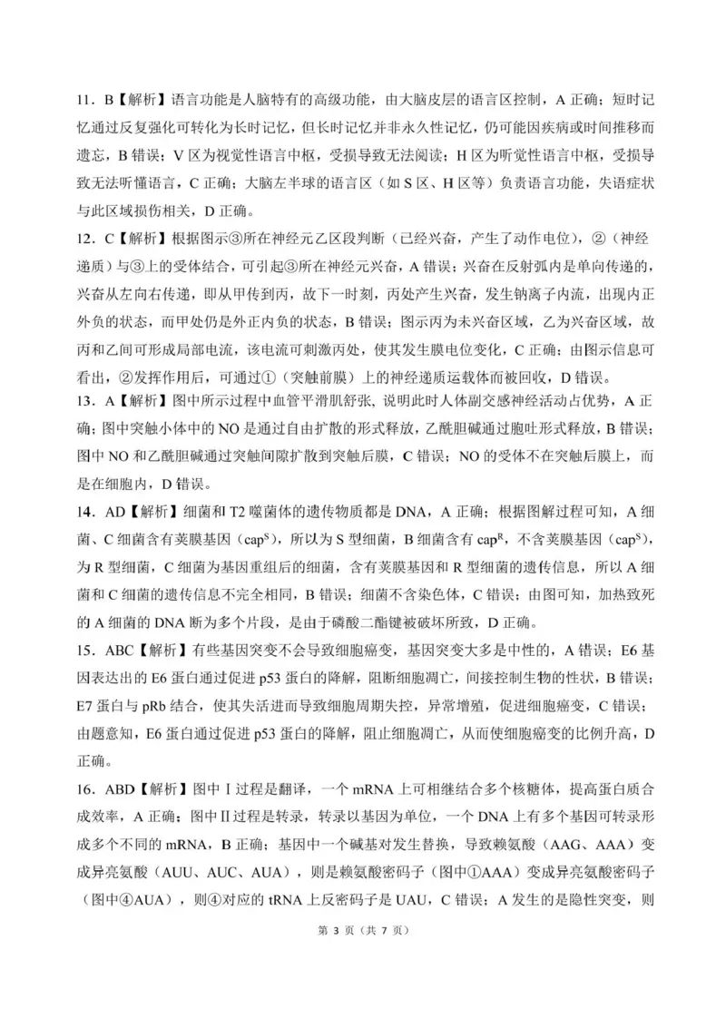 2026届河北地区2025-2026学年高三上学期11月期中考试生物试题（含答案）_251120河北省秦皇岛市承德联考2025-2026学年高三上学期11月期中（全科）