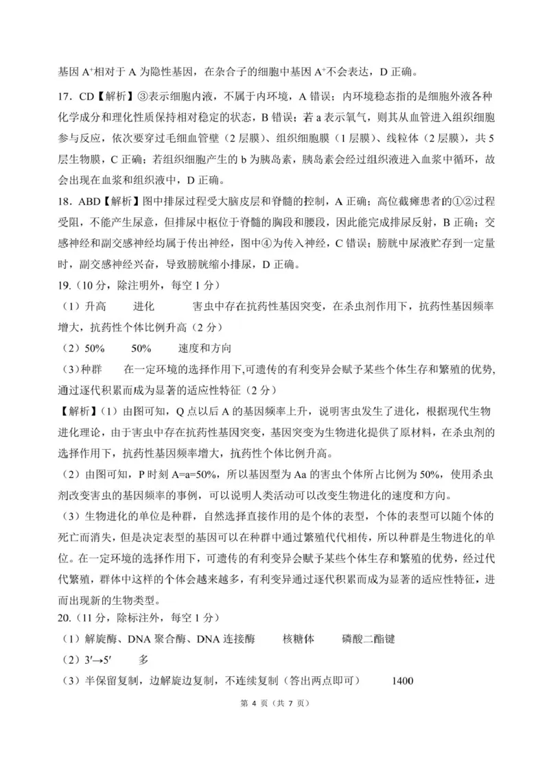 2026届河北地区2025-2026学年高三上学期11月期中考试生物试题（含答案）_251120河北省秦皇岛市承德联考2025-2026学年高三上学期11月期中（全科）