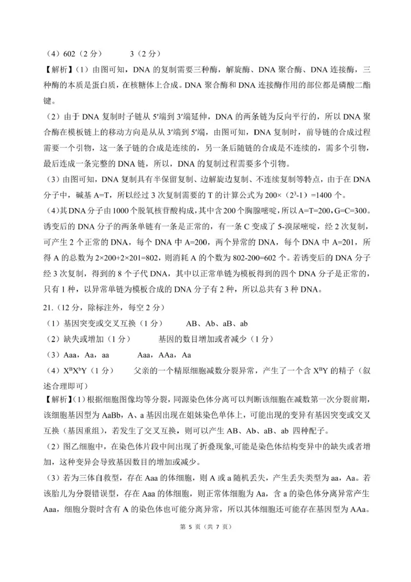 2026届河北地区2025-2026学年高三上学期11月期中考试生物试题（含答案）_251120河北省秦皇岛市承德联考2025-2026学年高三上学期11月期中（全科）