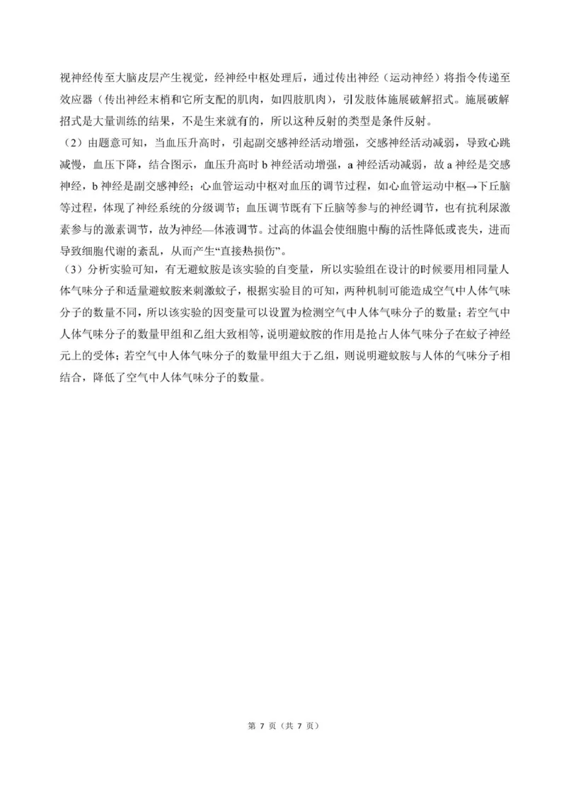 2026届河北地区2025-2026学年高三上学期11月期中考试生物试题（含答案）_251120河北省秦皇岛市承德联考2025-2026学年高三上学期11月期中（全科）