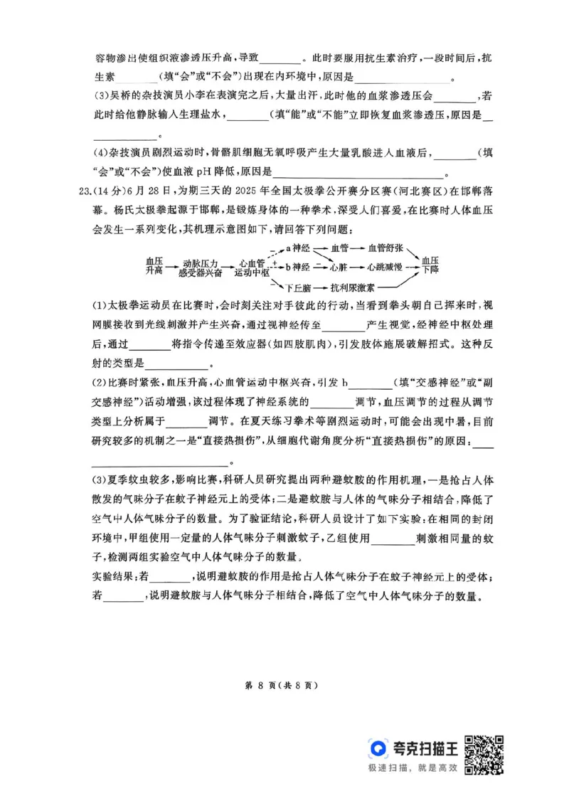 2026届河北地区2025-2026学年高三上学期11月期中考试生物试题（含答案）_251120河北省秦皇岛市承德联考2025-2026学年高三上学期11月期中（全科）