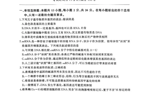 2026届河北地区2025-2026学年高三上学期11月期中考试生物试题（含答案）_251120河北省秦皇岛市承德联考2025-2026学年高三上学期11月期中（全科）
