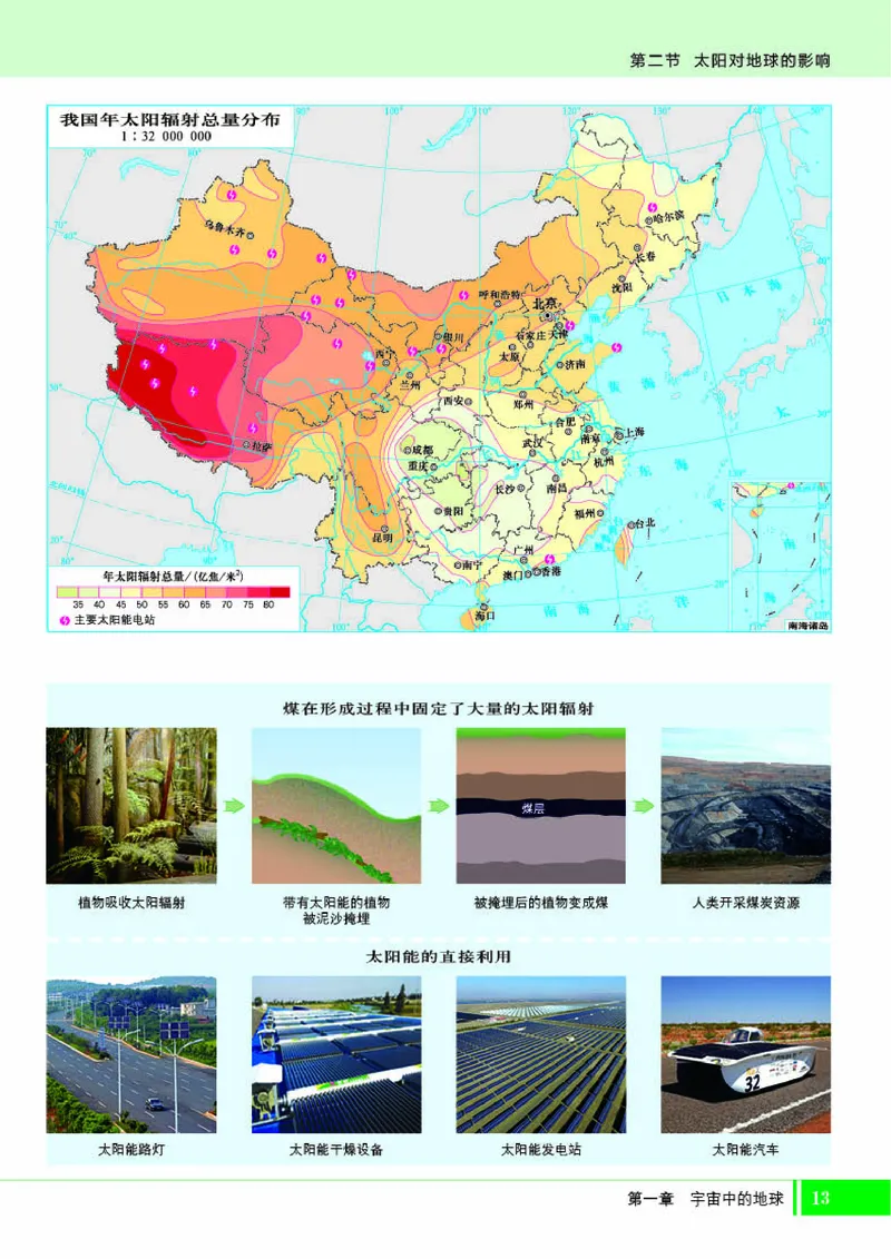 湘教版地理必修第一册地理图册_4-教培资料-26年最新资料-同步更新_初中高中教资_03科三专项（进去保存报考的学科即可）_02科三专项（笔记真题思维导图教学设计版本二）