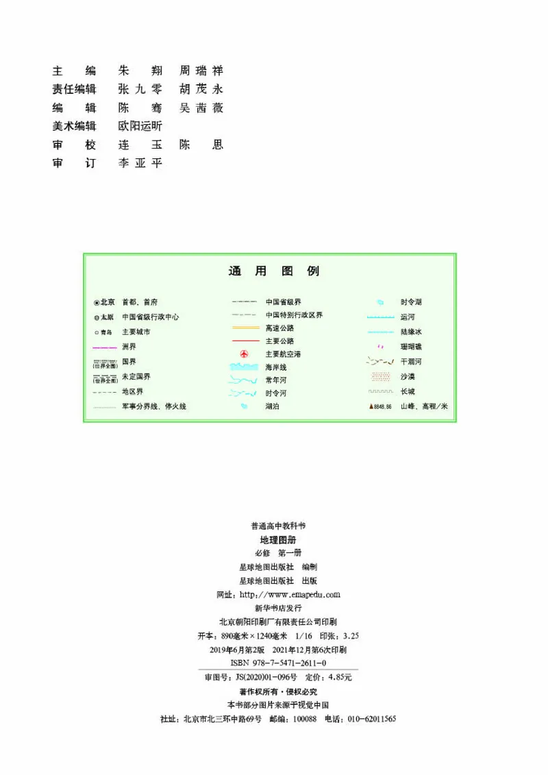 湘教版地理必修第一册地理图册_4-教培资料-26年最新资料-同步更新_初中高中教资_03科三专项（进去保存报考的学科即可）_02科三专项（笔记真题思维导图教学设计版本二）