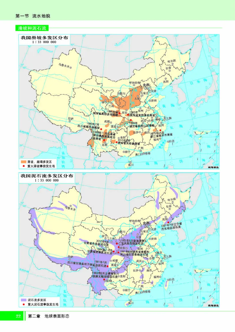 湘教版地理必修第一册地理图册_4-教培资料-26年最新资料-同步更新_初中高中教资_03科三专项（进去保存报考的学科即可）_02科三专项（笔记真题思维导图教学设计版本二）