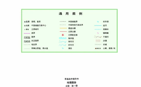 湘教版地理必修第一册地理图册_4-教培资料-26年最新资料-同步更新_初中高中教资_03科三专项（进去保存报考的学科即可）_02科三专项（笔记真题思维导图教学设计版本二）