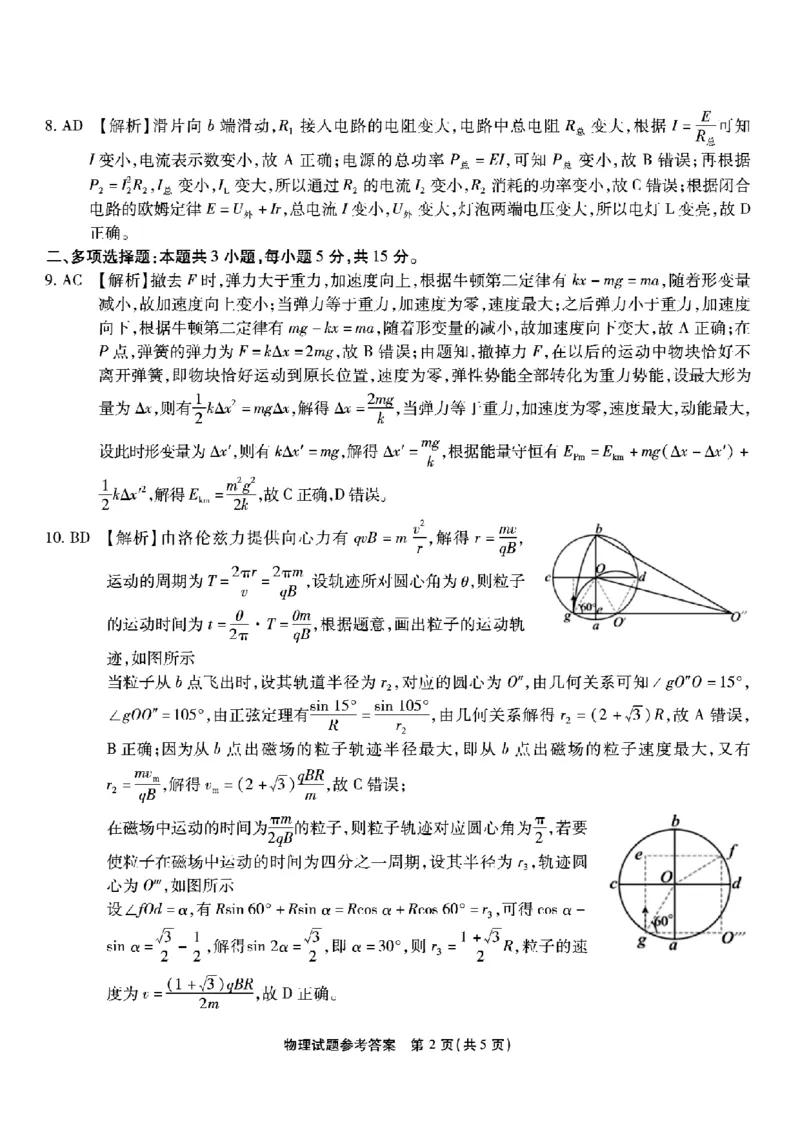 南开中学高2026届高三第四次质量检测物理答案_2025年12月_251206重庆市南开中学高2026届高三第四次质量检测（全科）_重庆市南开中学高2026届高三第四次质量检测物理