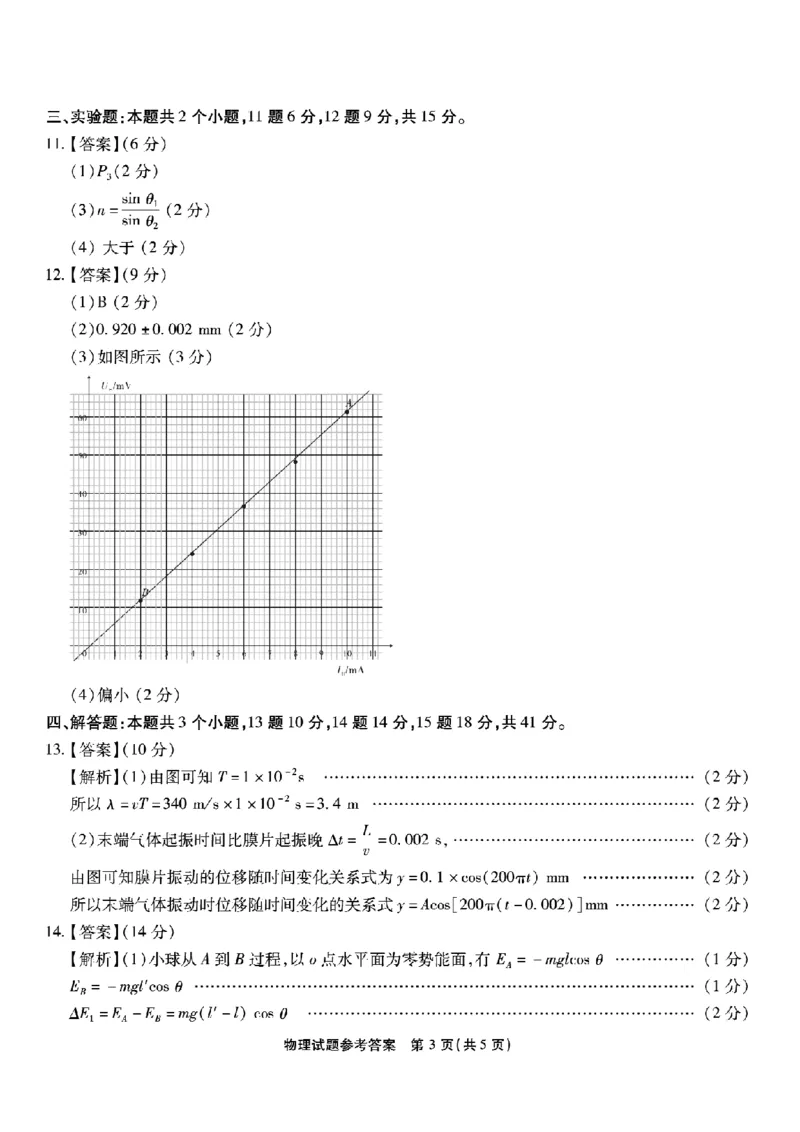 南开中学高2026届高三第四次质量检测物理答案_2025年12月_251206重庆市南开中学高2026届高三第四次质量检测（全科）_重庆市南开中学高2026届高三第四次质量检测物理
