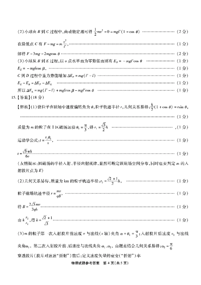 南开中学高2026届高三第四次质量检测物理答案_2025年12月_251206重庆市南开中学高2026届高三第四次质量检测（全科）_重庆市南开中学高2026届高三第四次质量检测物理