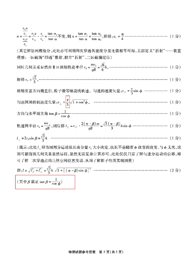 南开中学高2026届高三第四次质量检测物理答案_2025年12月_251206重庆市南开中学高2026届高三第四次质量检测（全科）_重庆市南开中学高2026届高三第四次质量检测物理